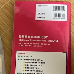 公務員試験 職務基礎力試験BEST 早わかり問題集の画像