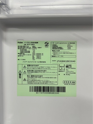 ハイアール 2ドア冷蔵庫 175L 2024年製 ホワイト JR-F18KS 札幌市白石区