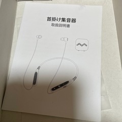 首かけ集音器の画像