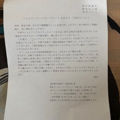 ジャイアンツ　メモリアルプレート2005の画像