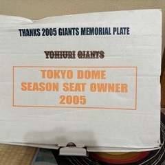 ジャイアンツ　メモリアルプレート2005の画像