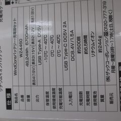 ワークマン WZ4480 WindCore用バッテリ 未使用品 19V 【ハンズクラフト宜野湾店】の画像