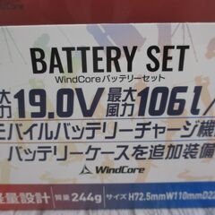 ワークマン WZ4480 WindCore用バッテリ 未使用品 19V 【ハンズクラフト宜野湾店】の画像