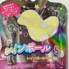 レインボーボール 2まとめて売りの画像