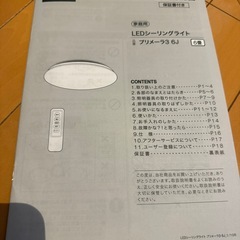 ニトリ　シーリングライトの画像