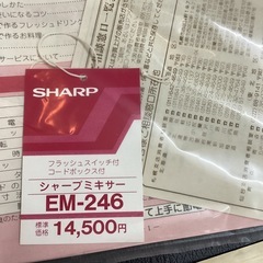 シャープ　レトロミキサーの画像