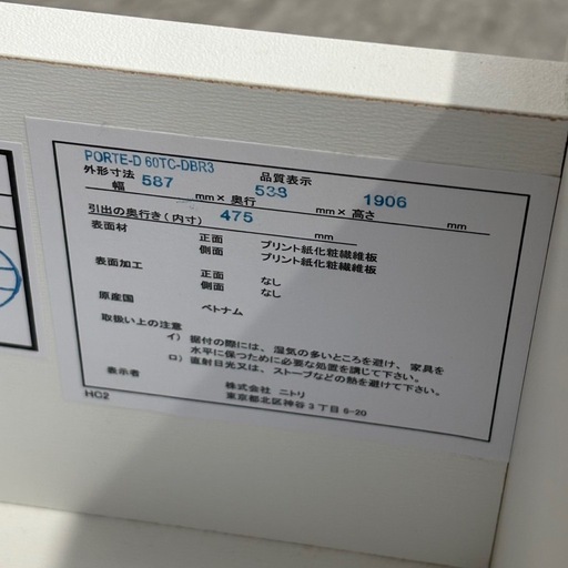 ニトリ ハイチェスト ポルテD H190㎝ W57㎝ ブラウン PORTE-D 60TC－DBRタワーチェスト 家具 札幌市白石区