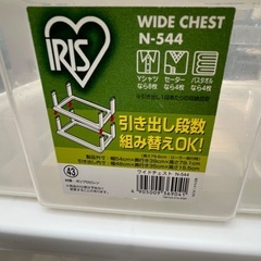★4段ワイドチェスト IRIS 54×39×79.1(cm)の画像