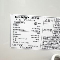★ SHARP シャープ 除湿器 CV-G71-W 2017年製 動作OK ★リサイクルショップ札幌 買取本舗 平岸店の画像
