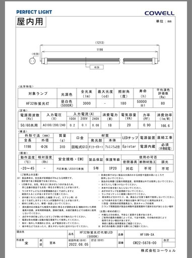 【23本】コーウェル 直管形LED HF32形 5000K 片側給電 非調光 口金:G13(口金回転式) HF18NSA COWELL 23本】コーウェル 直管形LED HF32形 5000K 片側給電 非調光 口金: