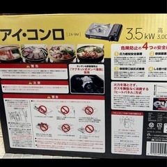 🔥防災に！新品・未使用！カセットコンロ　アイコンロ　3.5KW🔥の画像