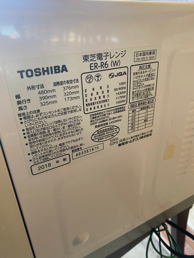 東芝 オーブンレンジ ノンフライ機能付き ER-R6 中古