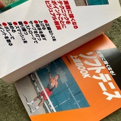 ソフトテニスの本の画像