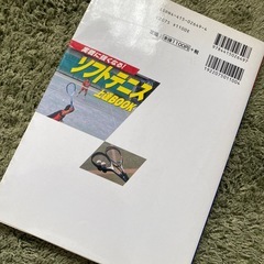 ソフトテニスの本の画像