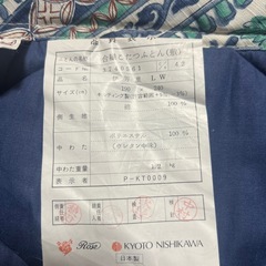 ‼️京都西川‼️こたつ布団セット　伊万里柄の画像