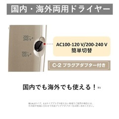 パナソニック国内＆海外対応ドライヤーの画像