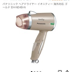 パナソニック国内＆海外対応ドライヤーの画像