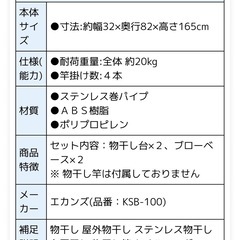 伸縮式 物干し台の画像