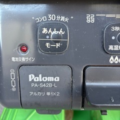 グリル付ガステーブル パロマ 2021年製 都市ガスの画像