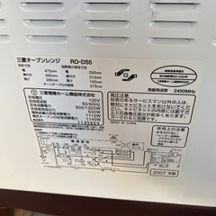 三菱 オーブンレンジ RO-DS5 中古 動作品の画像