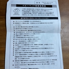 大和屋　アネシスベビーベッドの画像