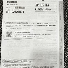 シャープAQUOS 42型液晶テレビ　中古品の画像