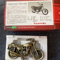 レットバロン　世界の名車シリーズ　カワサキ750-RSの画像