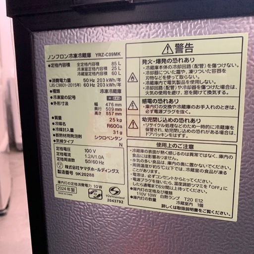 【ジモティー割】YAMADA 2024年製　85L 2ドア　ノンフロン冷凍冷蔵庫（ID1683）