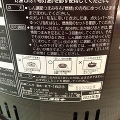 石油コンロ　KT-1623 美品　2023年製　の画像
