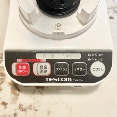 テスコム 真空ジュースミキサー ジューサー TMV1000の画像