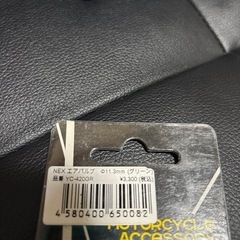 値下げ未開封エアバルブ　11.3mm グリーンの画像