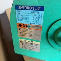ポータブルウインチ　PNW-1000 1000kgfの画像