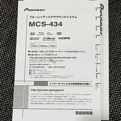 Pioneer ブルーレイディスク5.1ch サラウンドシステム   MCS-434 中古品の画像