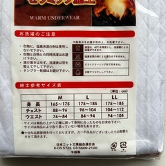 遠赤外線セラミック加工　暖かい下着 長ズボン下　Mサイズ×2パック の画像