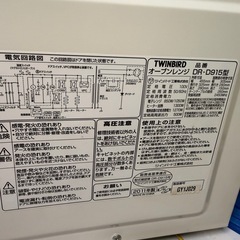 TWINBIRD オーブンレンジ DR-D915の画像