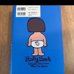 シアーズ博士夫妻のベビーブックの画像