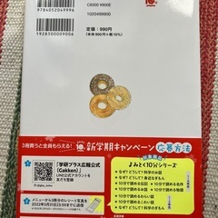 児童書『なぜ？どうして？みぢかなぎもん１年生』の画像