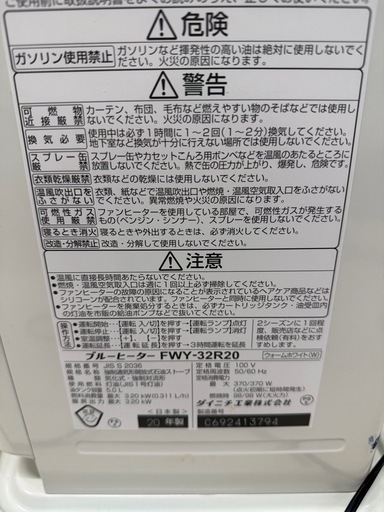 ダイニチ　ファンヒーター　FWY-32R20 20年製
