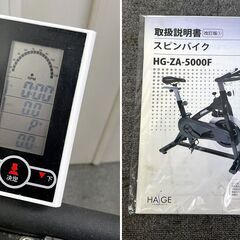 【・税込み】HAIGE ハイガー 渦電流 スピンバイク HG-ZA-5000F エアロバイク フィットネスバイク 静音【PayPay使えます】の画像