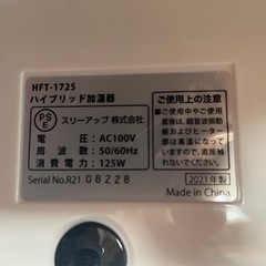 スリーアップ ハイブリッド加湿器 スクエアミスト HFT-1725の画像