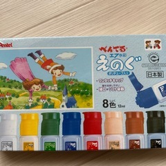 未開封品 ペンテル 絵の具 8色の画像