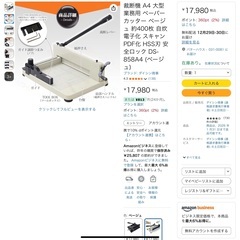 裁断機　A4 中古品の画像