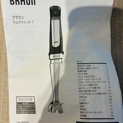 ブラウン　ハンドミキサーの画像