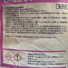 シーカグラウト870 25kg 1体¥2000の画像