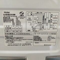 【年末年始営業のお知らせ】12月29日～1月4日までお休みとさせていただきます △  Haire ハイアール 全自動電気洗濯機 4.5kg JW-C45BE 2017年製 動作確認済の画像