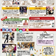 ★【1月限定】新規入会OK！はずれなし福引開催★　～カルチャーセンターで新年スタートしませんか？～の画像