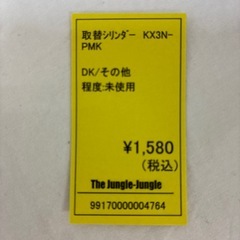 取替シリンダーKX3N-PMKの画像