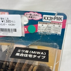 取替シリンダーKX3N-PMKの画像