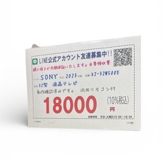 3か月間保証☆配達有り！18000円(税込）SONY 32型液晶テレビ 2023年製 汎用リモコン付の画像