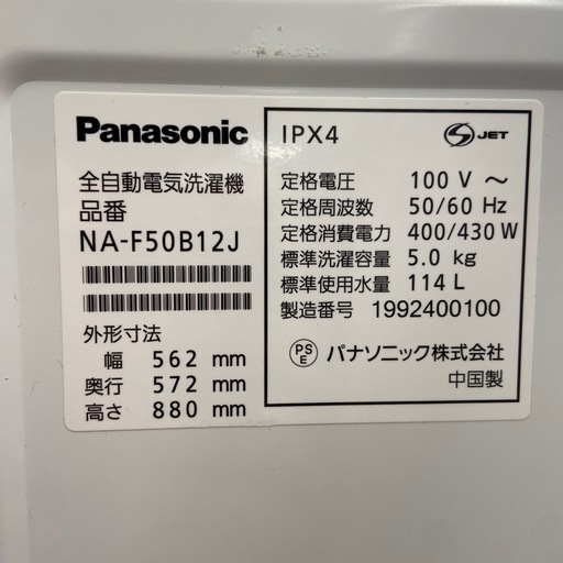 Panasonic 5.0kg 全自動洗濯機【リサイクルフカツ岡崎倉庫店】251219YS-3
